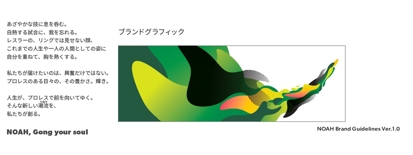 (左)ブランドステートメント(右)ブランドグラフィック