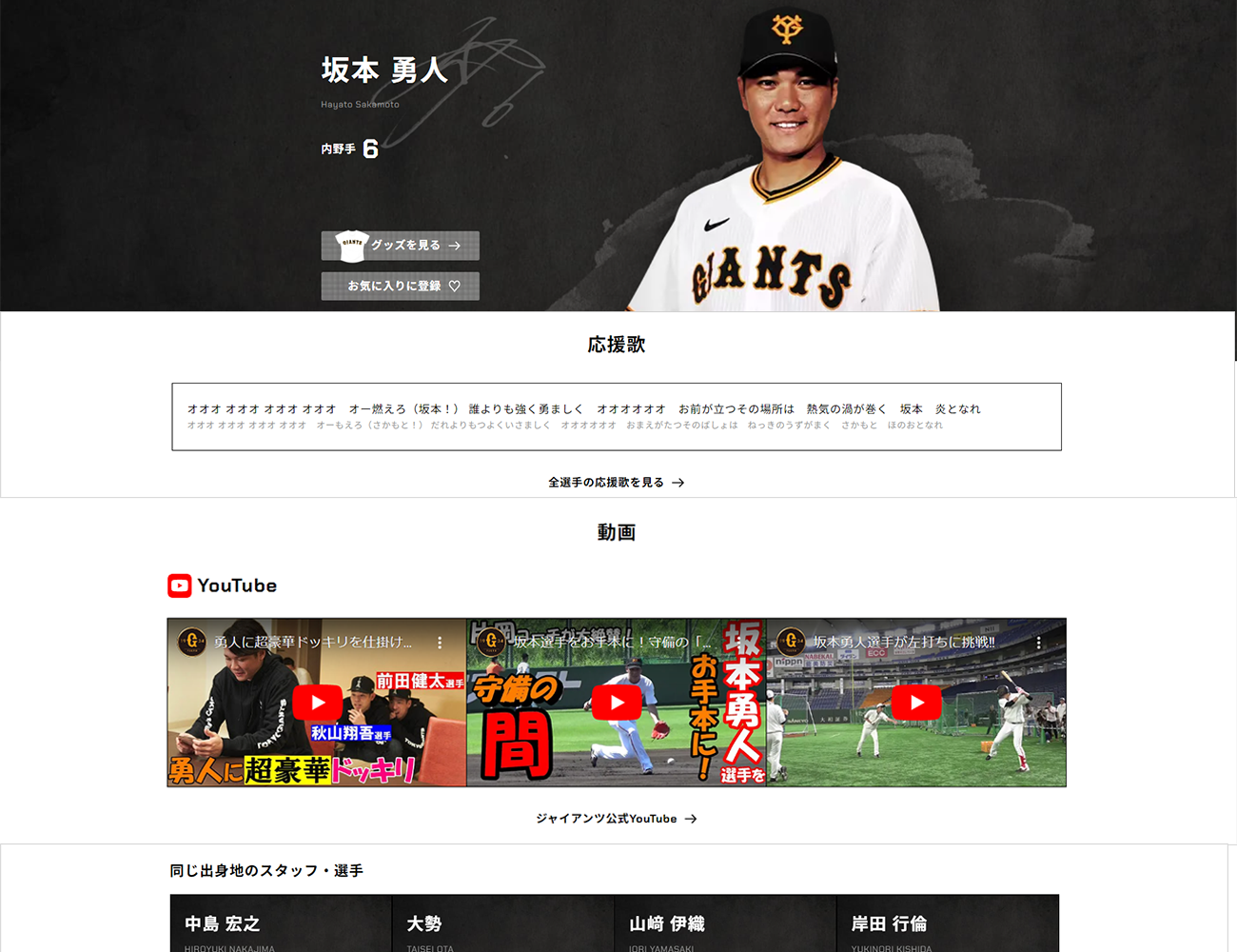選手プロフィールページから見れるコンテンツ一例（読売ジャイアンツ公式サイトより）
