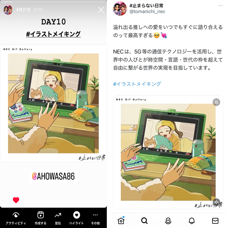 画像左:Instagramストーリー、画像右:Twitter