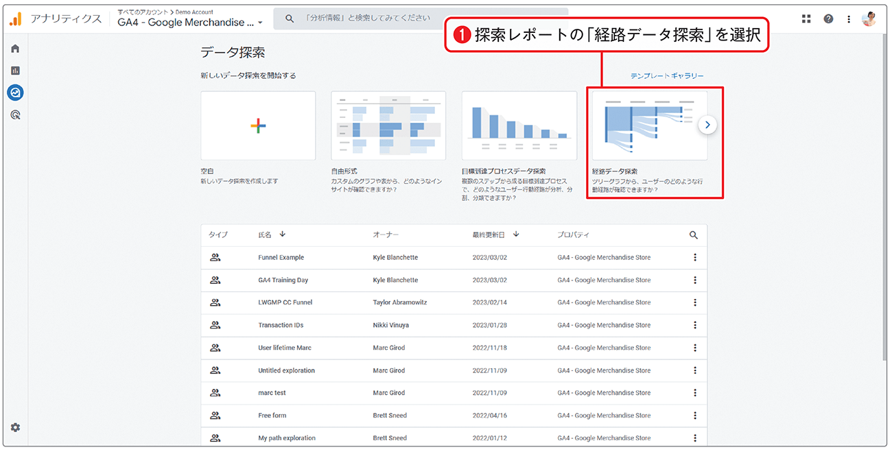 探索レポートの「経路データ探索」のテンプレートを選んで作成開始する