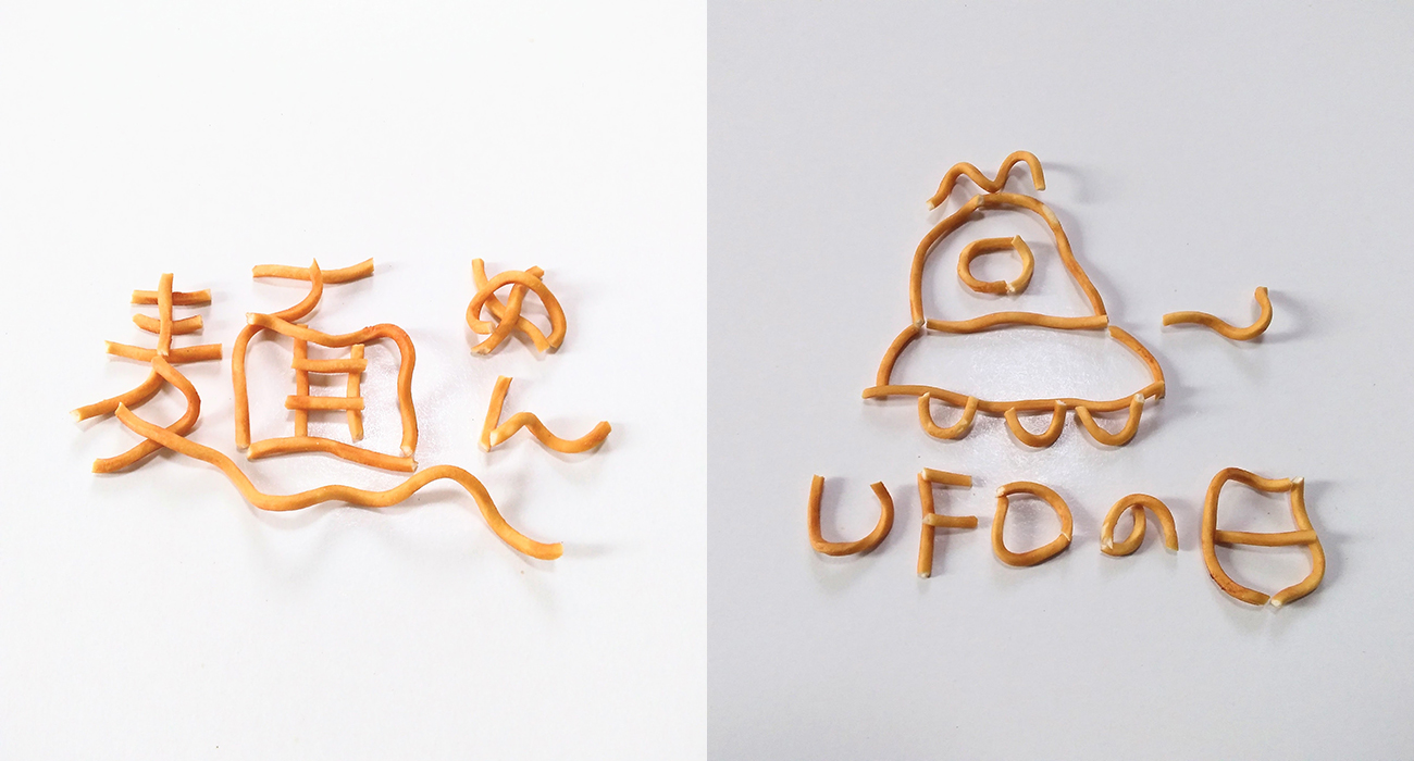 ベビースターラーメンでつくる麺文字