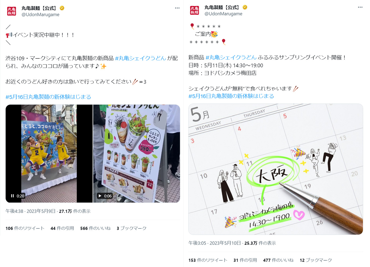 サンプリングは5月9日に渋谷で、11日に梅田で開催された