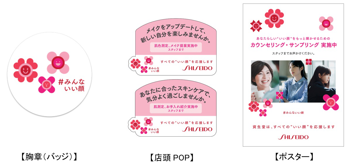 キャンペーンと連動した店頭POPやポスター