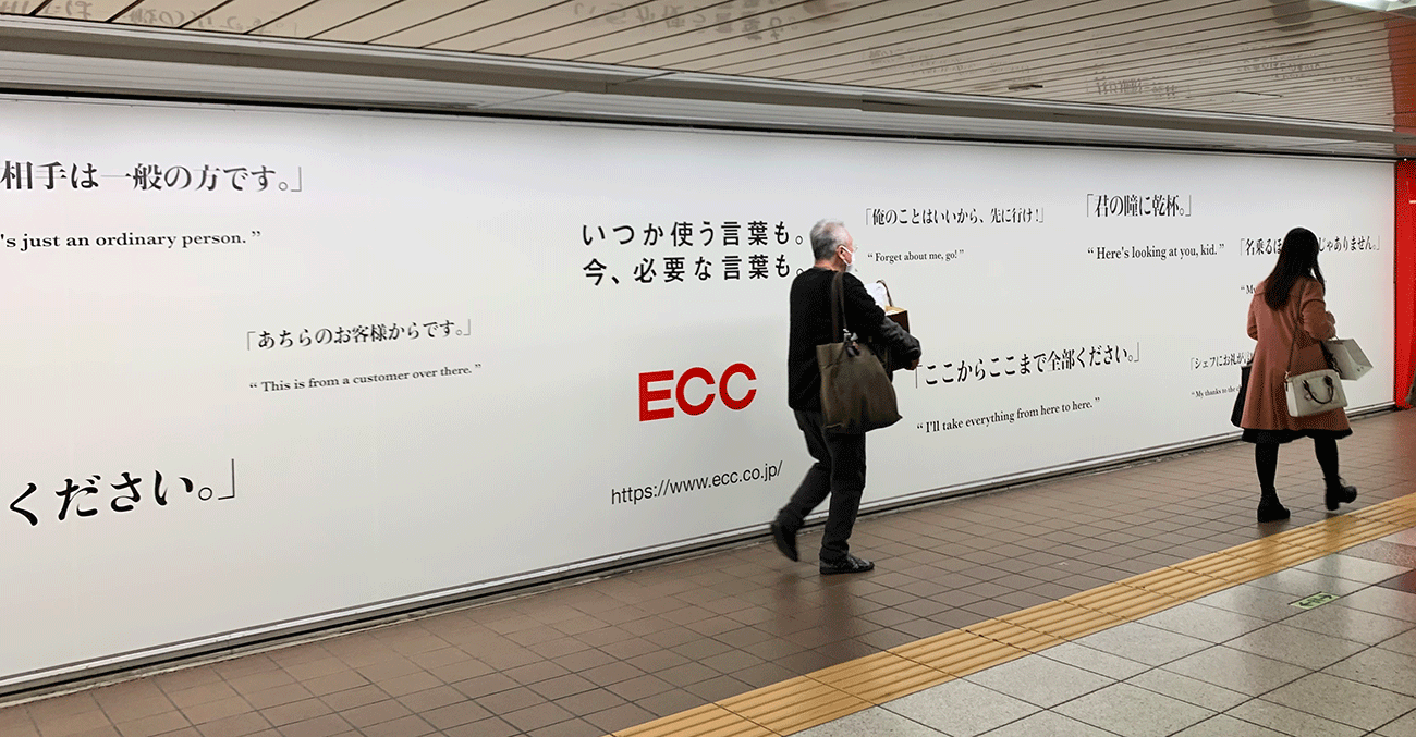 新宿駅では各地で展開された様々なフレーズが一枚に