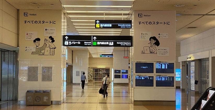 Notionが羽田空港に掲出した看板