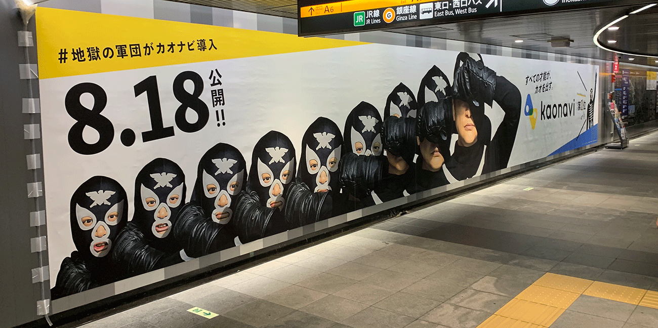 渋谷駅で掲出されたカオナビの広告