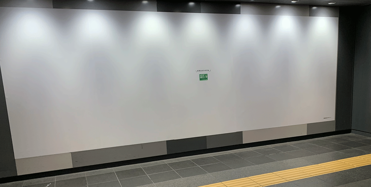 渋谷駅地下で掲出されていたポスター