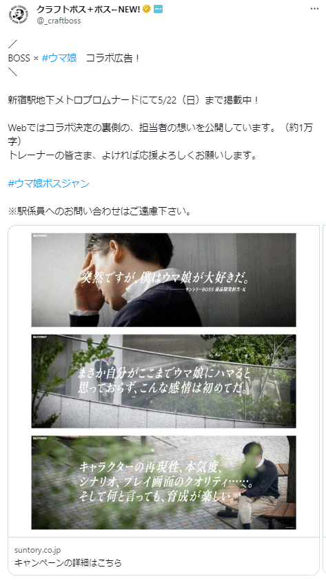 BOSSの公式Twitter