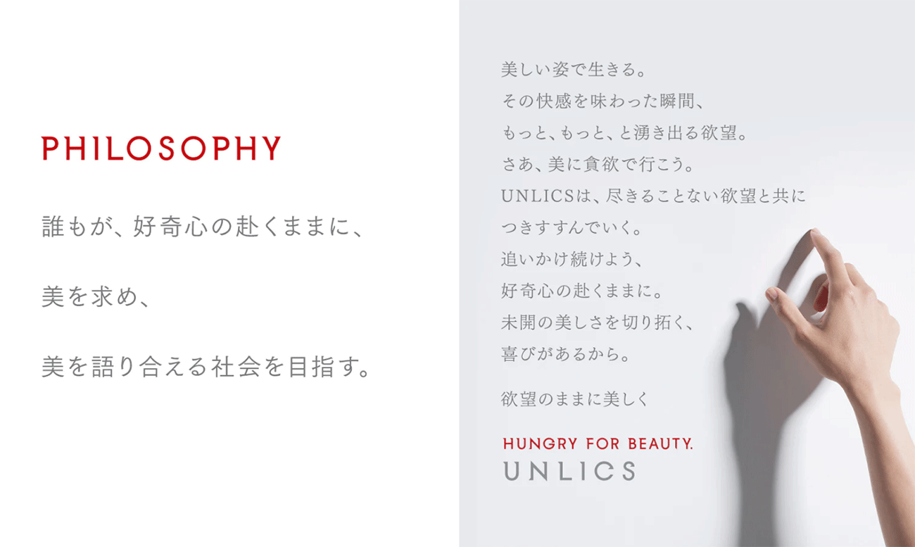 UNLICSフィロソフィー