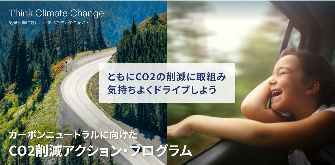 カーボンニュートラル自動車保険(https://www.zurich.co.jp/carbonneutral/)