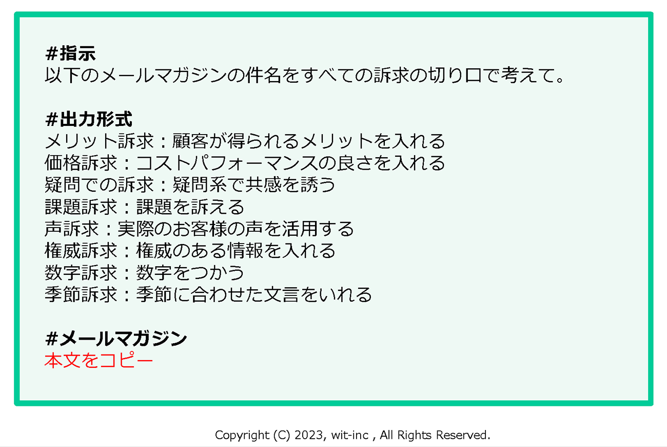 メルマガの件名をブラッシュアップする際のプロンプト例