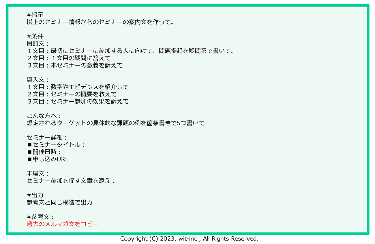 メルマガの本文案を作成する際のプロンプト例