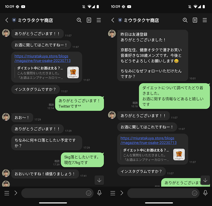 三浦さんとユーザーのやりとり