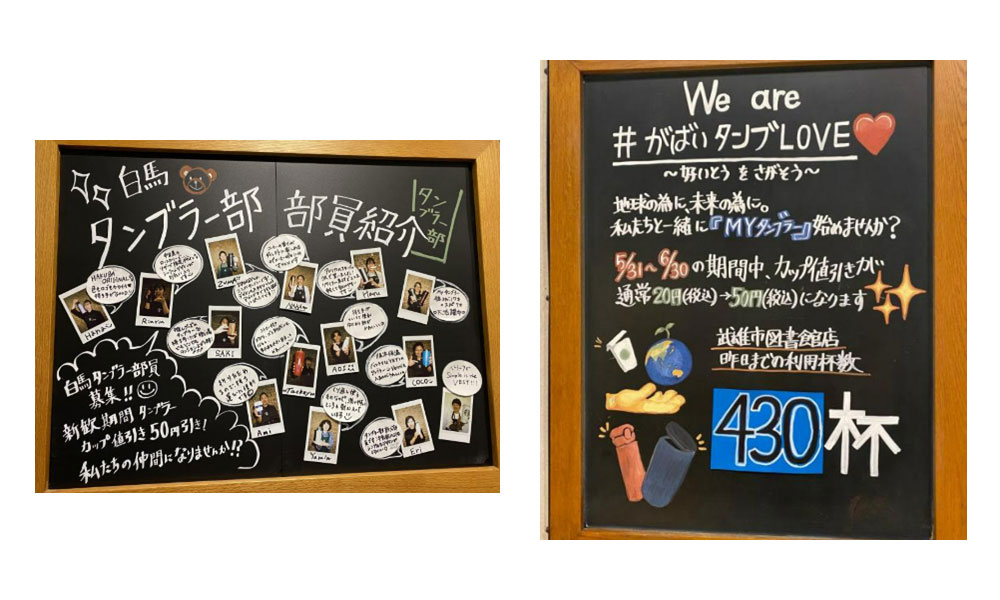 スターバックスの店内のスペースに掲示された「タンブラー部」の紹介。いずれも店舗のパートナーが自発的に取り組んでいるもの