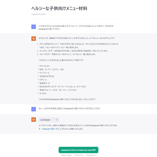 instacartの事例