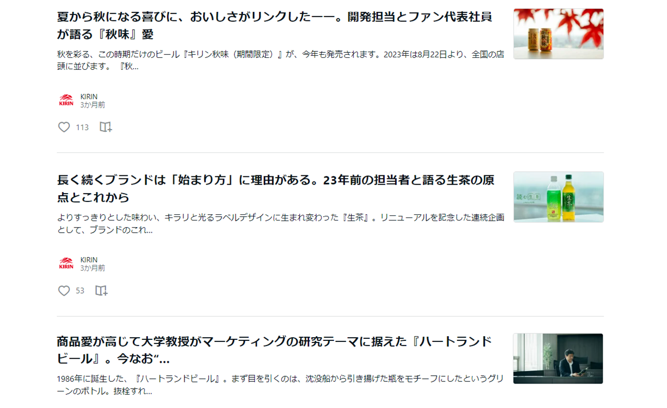 キリンの公式noteでは様々な商品を取り上げたコンテンツを発信している（https://note-kirinbrewery.kirin.co.jp/m/m0d92b4ba617aより）