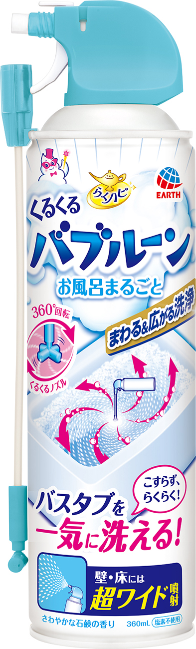 アース製薬『バブルーン』シリーズの浴室用洗剤