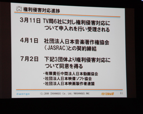 続いて権利侵害対応進捗の報告
