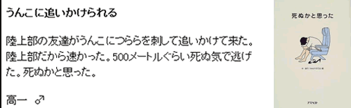 低レベルな臨死体験の告白集「死ぬかと思った」単行本は9巻まで発売されるロングセラーに