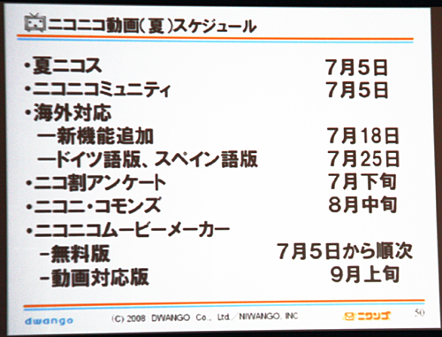 夏から秋までのスケジュール