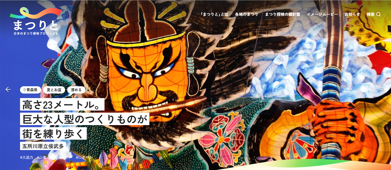 「まつりと」TOPページ