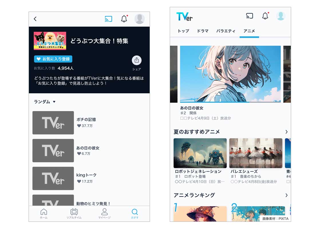 画像左:「動物」をテーマにした様々なジャンルの番組に出会える特集、画像右:アニメなど特定のジャンルの番組をチェックできるタブ(イメージ画像です)