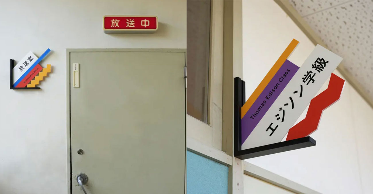 校舎は2023年に廃校となった学校を活用。子供たちが個性豊かに自由に伸びていくイメージで、ロゴや校舎設計がデザインされている