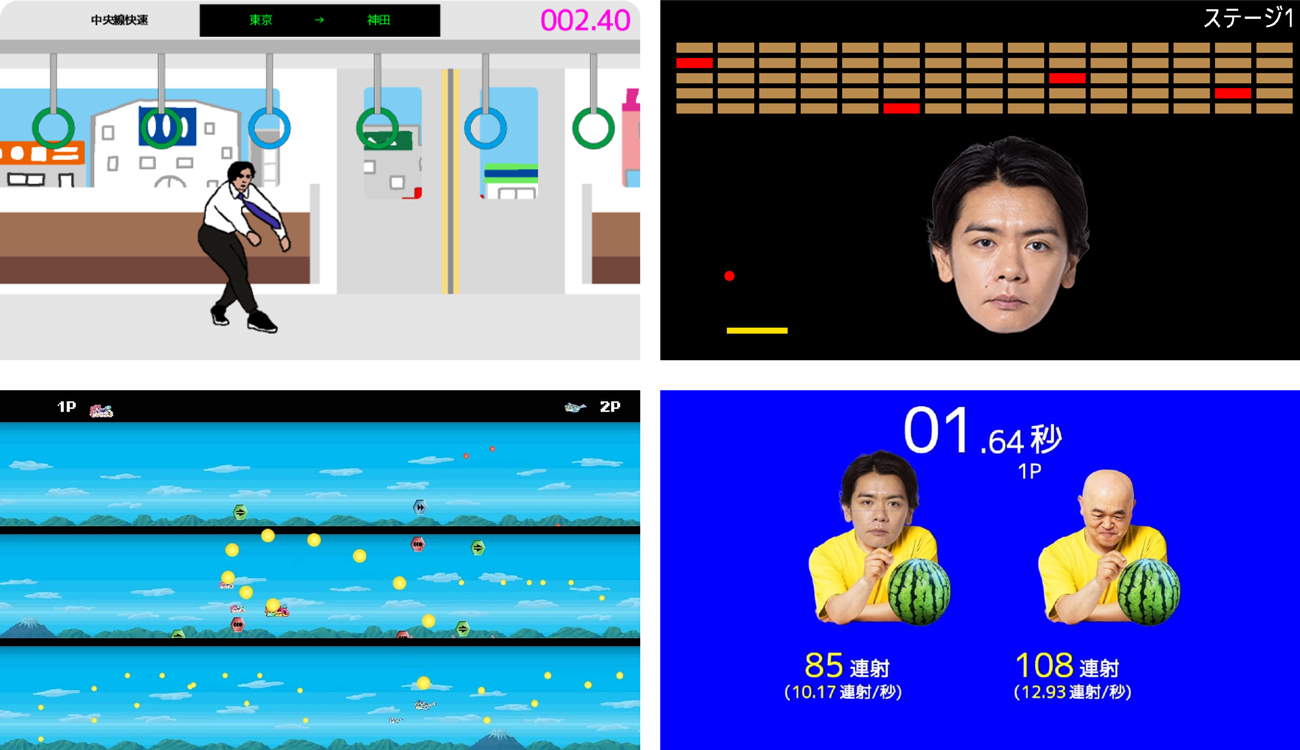 今回の「野田ゲー」アーケードで遊べる4つのゲーム