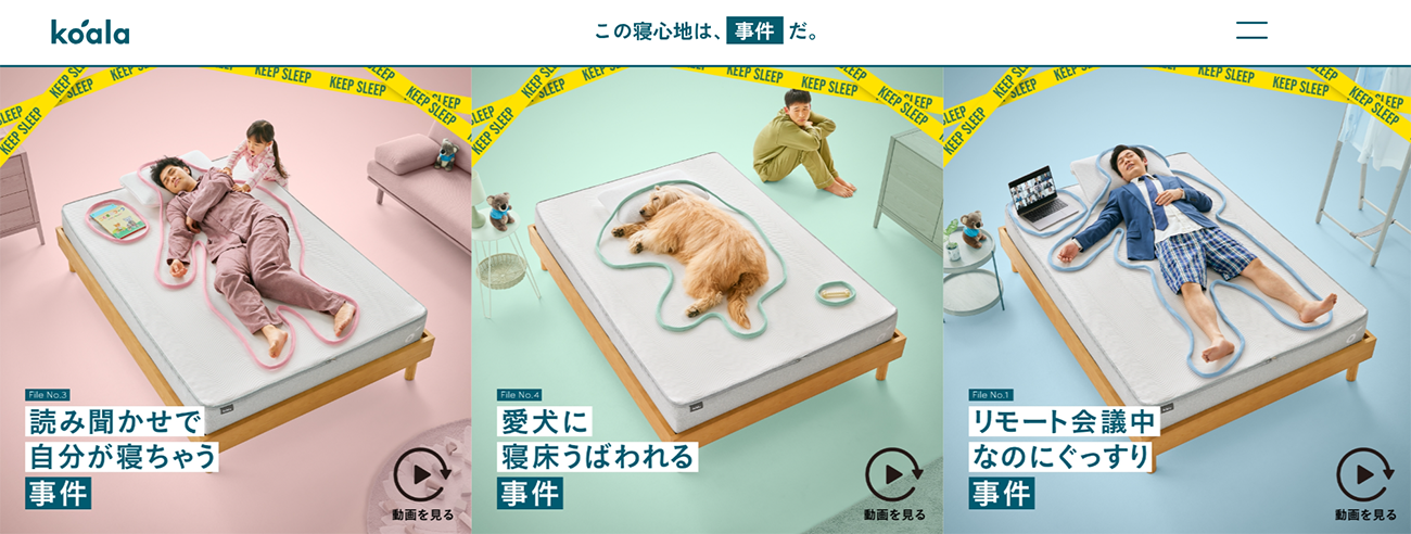 コアラスリープジャパンのサイトより