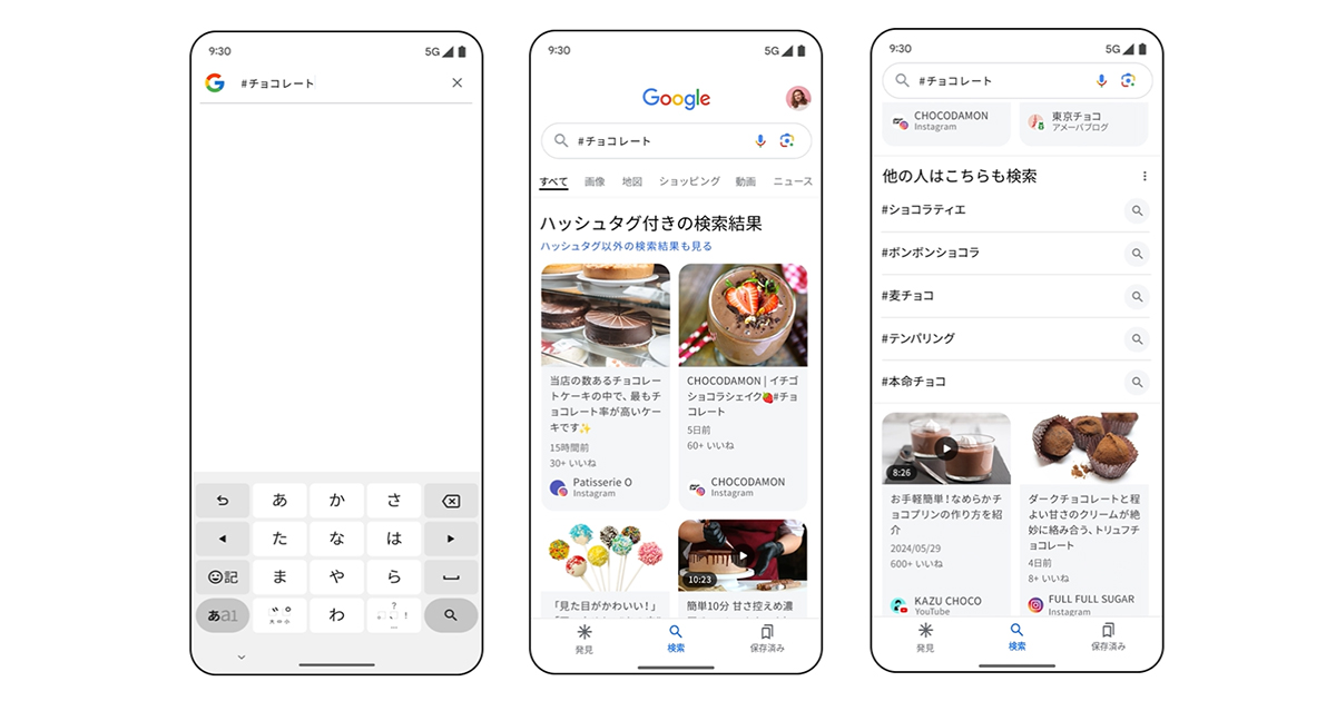 Google検索でハッシュタグ付きキーワードを検索した場合の結果ページ（イメージ）