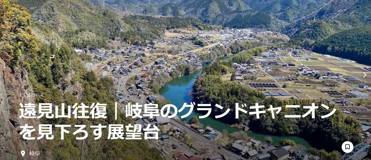 YAMAPモデルコースhttps://yamap.com/model-courses/23299より