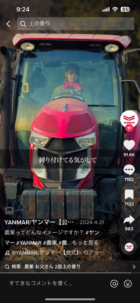 「土の香り」2話より。トラクターが登場するのはラスト数秒