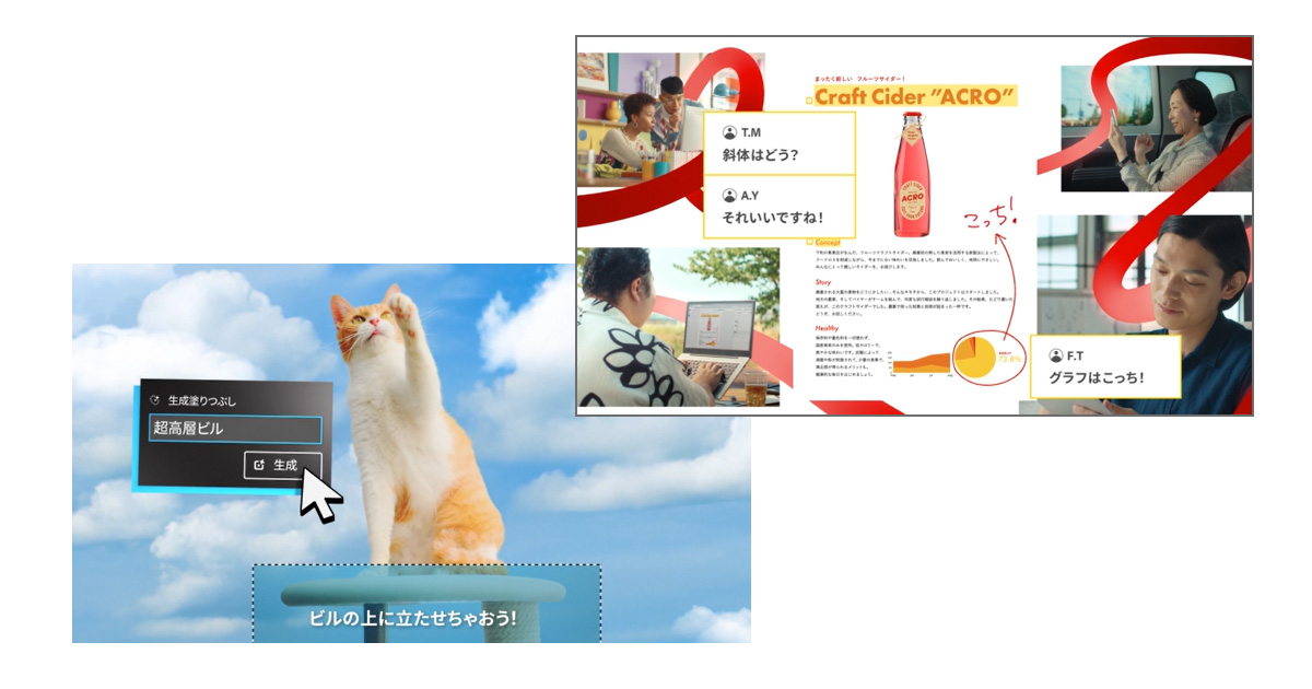 Adobe Acrobat ならPDF の編集共有が可能、こんな画像にしたい!と想像できたらAdobe Photoshop で実現できる、というメッセージも発信