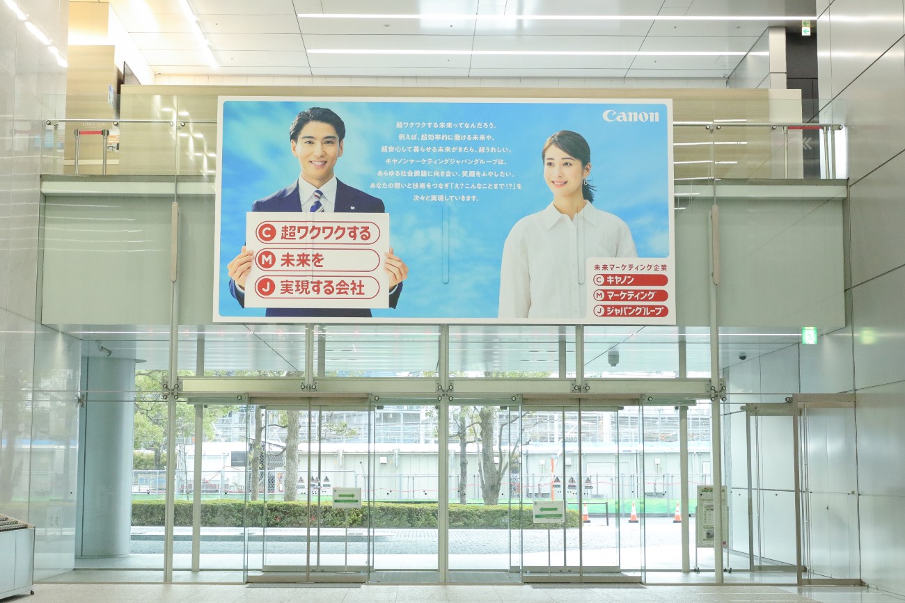 キヤノンマーケティングジャパンの玄関すぐに設置されていた大きなポスター。社内の至るところに、ポスターが掲示されていた。