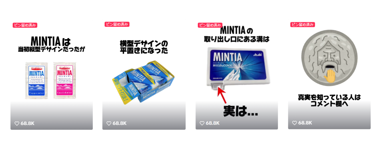 ミンティアのトリビアを取り上げた投稿（出典：アサヒグループ食品公式TikTok）