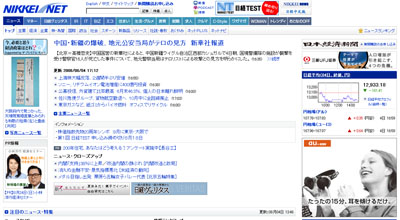 「NIKKEI NET」は日本経済新聞デジタルメディアが運営するニュースサイト。日本経済新聞の朝刊、夕刊から重要なニュースを掲載している。「日経プラス1」「日経産業新聞」「日経MJ」など日本経済新聞社が発行する新聞それぞれに対応するページがある。