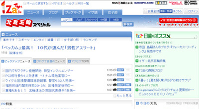 「iza:イザ!」は2006年6月、産経新聞グループが始めた、「新聞2.0」を標榜するニュース/ブログサイト。ニュース報道とブログを同等に扱い、記者が署名入りで「記者ブログ」を開設。読者と交流、議論を行う試みが注目を集めている。