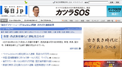 「毎日jp」は、2007年10月に開設した毎日新聞社の情報サイト。カテゴリーは大きく分けて3つ、「ニュースセレクト」「エンタメ&スポーツ」「ライフスタイル」である。ロゴデザインを担当したのは、「LISMO!」「ニャンまげ」などのキャラクターデザインをしたアートディレクター佐野研二郎。