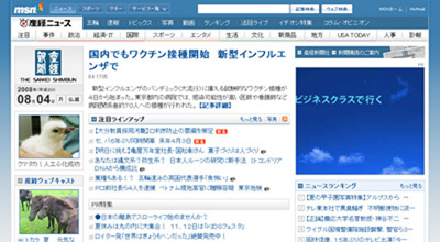[「MSN産経ニュース」は2007年10月に、マイクロソフトオンラインサービス事業部と産経新聞社、産経デジタルによって共同開設されたニュースサイト。マイクロソフトと産経新聞グループの融合により、新聞の高い完成度とウェブの速報性を兼ね備える、充実したニュースサービスの提供を目指している。