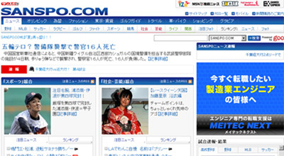 「SANSPO.COM」は、スポーツと芸能ニュースを取り扱う「サンスポ(産経スポーツ)」の公式サイト。他の産経新聞グループサイトと同様に、産経デジタルが運営している。