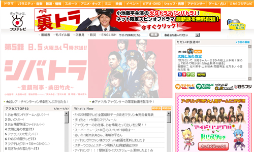 「フジテレビ」はドラマ、お台場ランド、バラエティ、「薔薇のない花屋」、「鹿男あをによし」、「ラスト・フレンズ」などが人気コンテンツだ