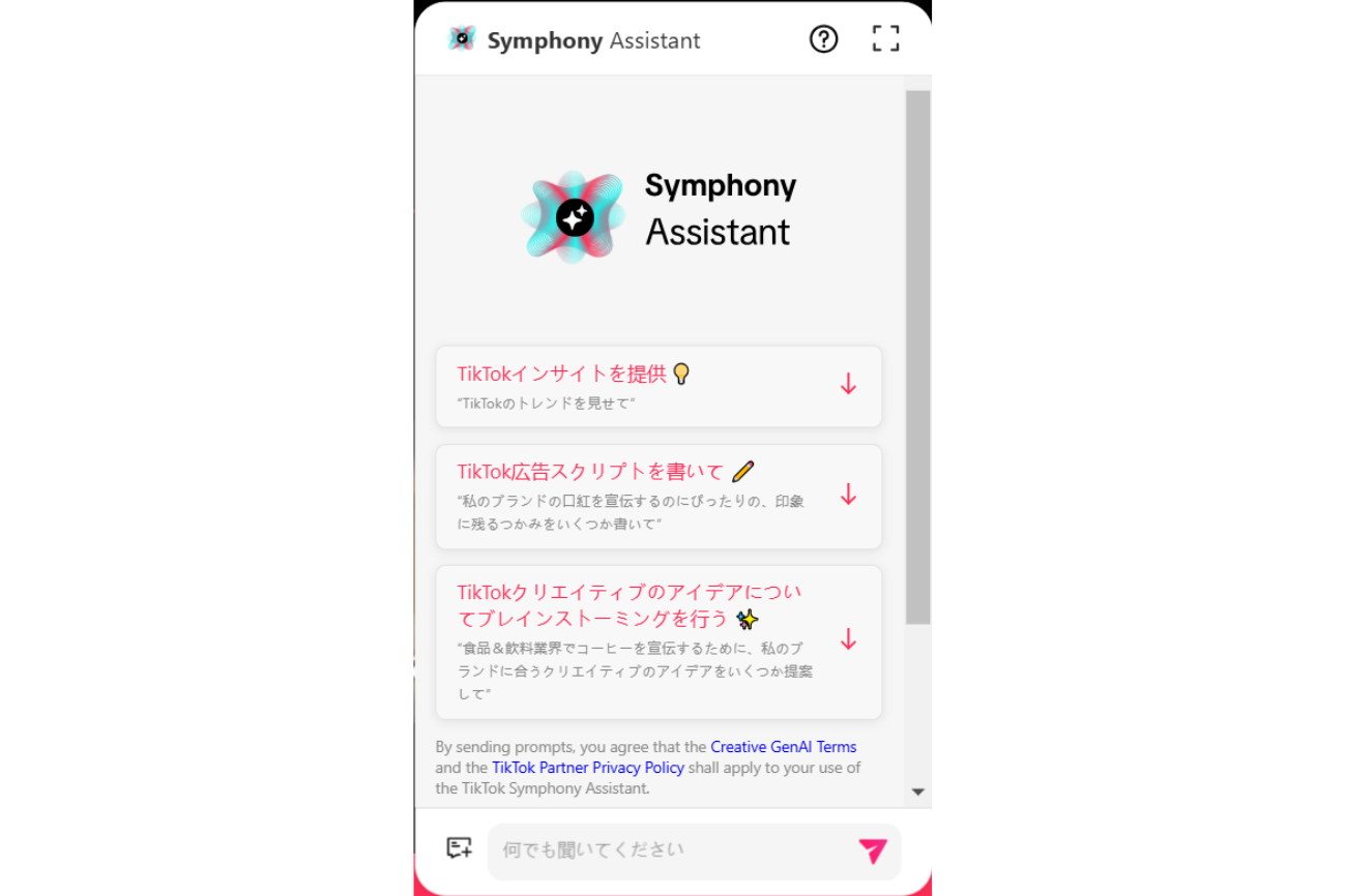 ※引用元:クリエイティブセンター Symphony Assistanthttps://ads.tiktok.com/business/creativecenter/tools/tiktok-symphony