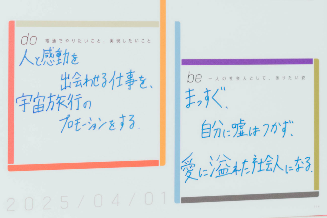 新入社員のDay One宣言
