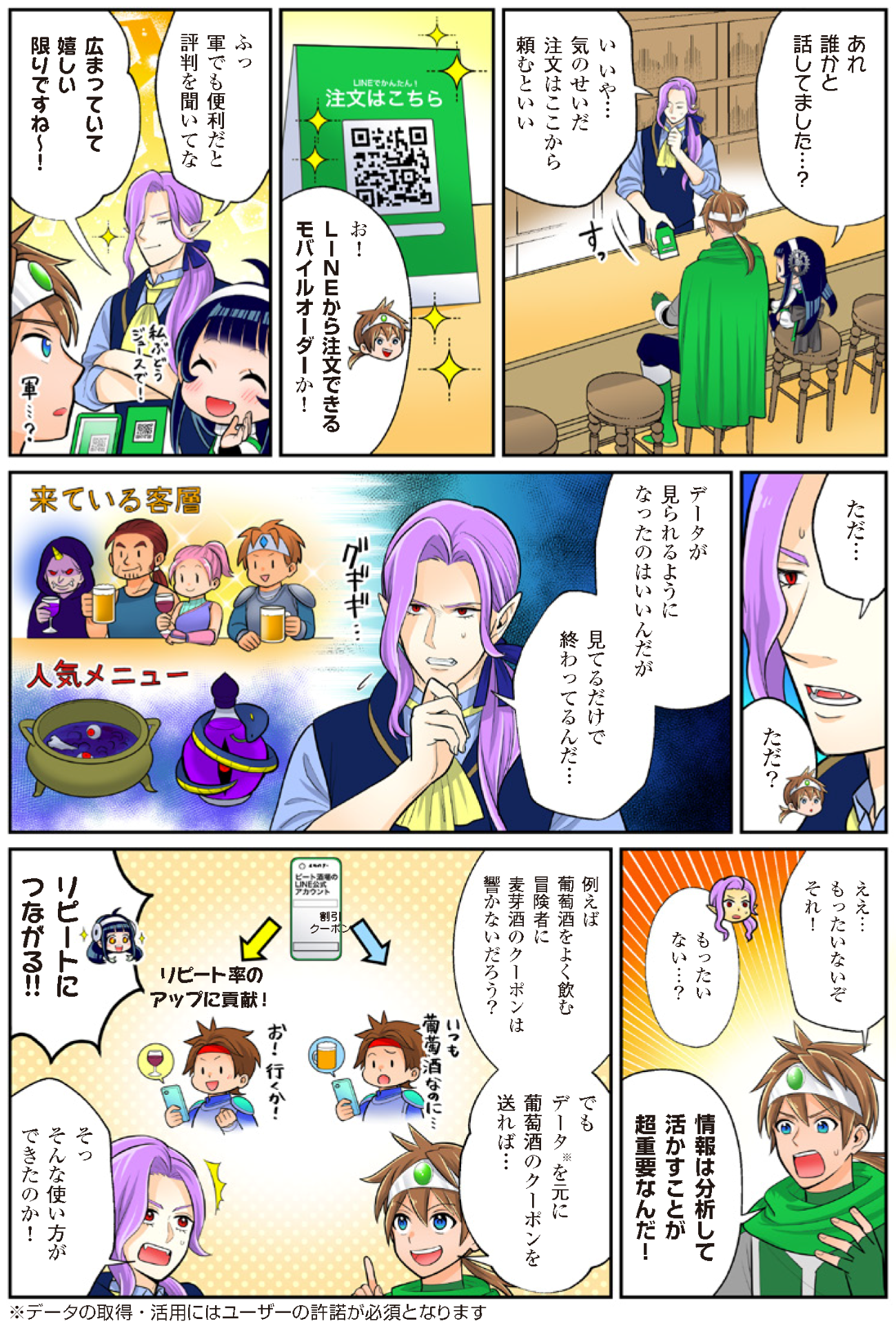 リピート増！寝かせてはもったいないデータとその活用