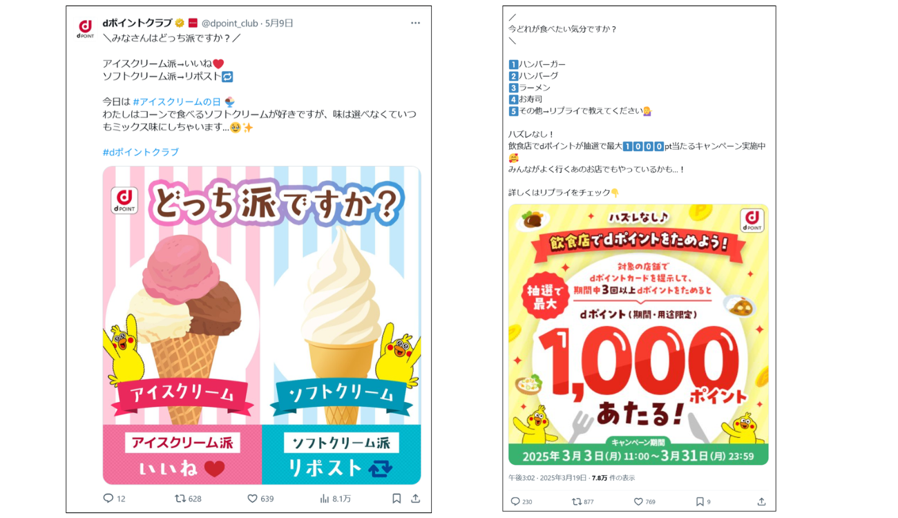 画像左：「アイスクリームの日」の投稿、画像右：4択の質問を投げかける投稿