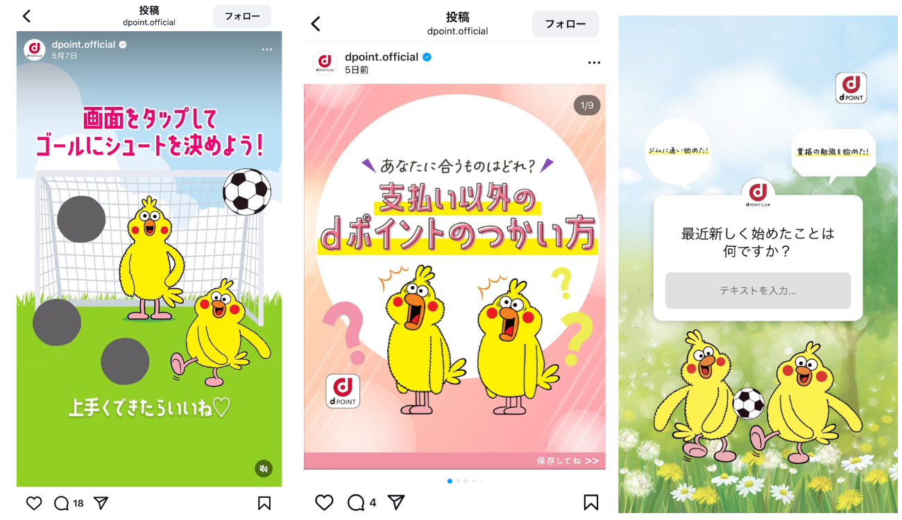画像左から：リール、フィード、ストーリーズの投稿