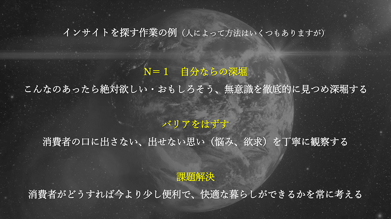 インサイトを発掘するための三つのアプローチ