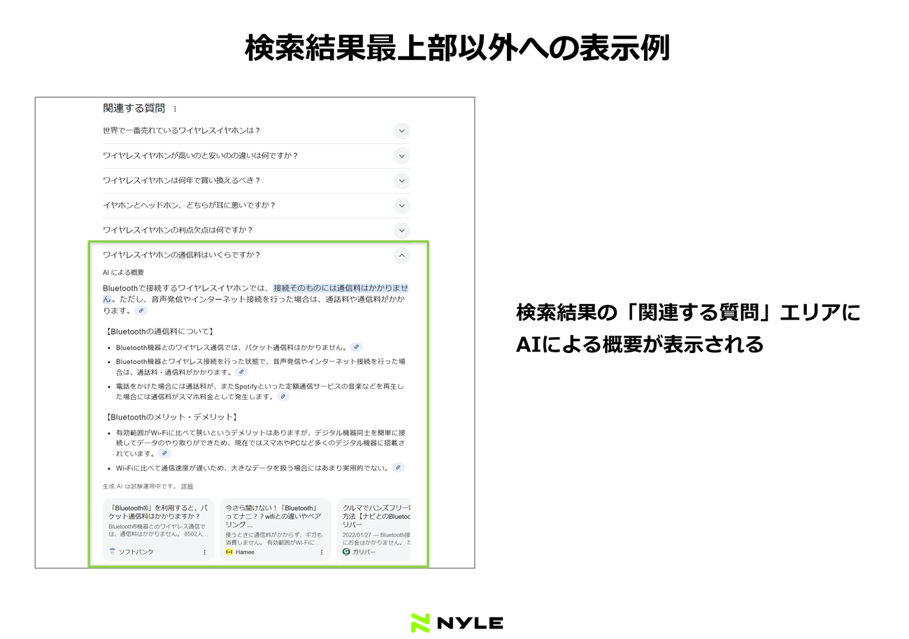 関連する質問への表示 クリック/タップで拡大
