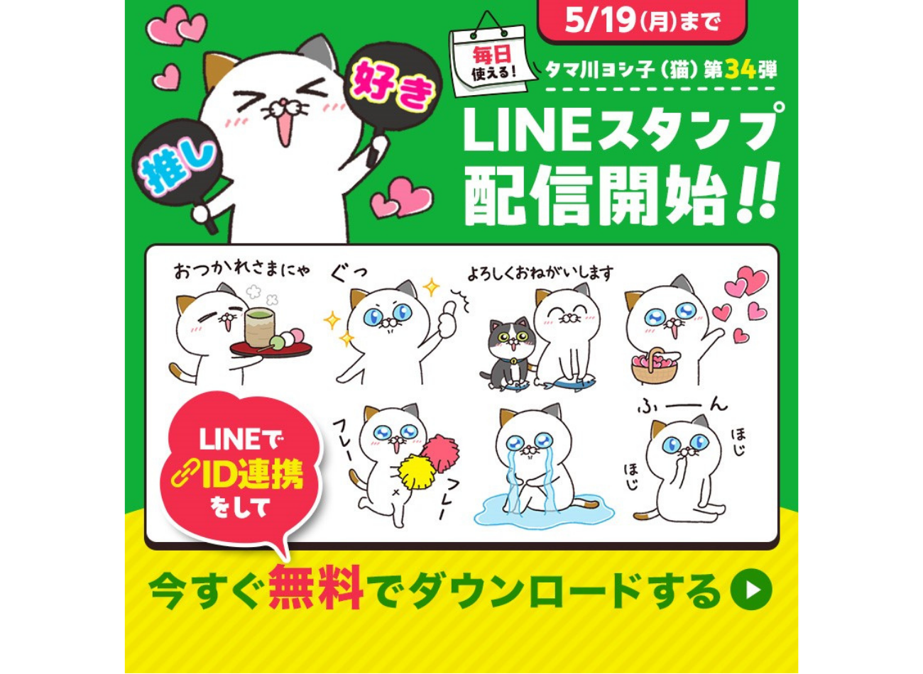 「タマ川ヨシ子(猫)」のスタンプ
