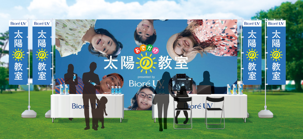 太陽の教室（イメージ）